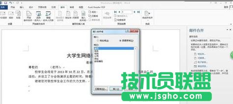 word2013邮件合并功能如何使用