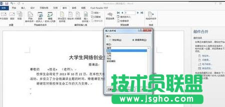 word2013邮件合并功能如何使用