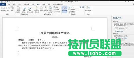 word2013邮件合并功能如何使用