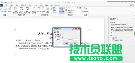 word2013邮件合并功能如何使用