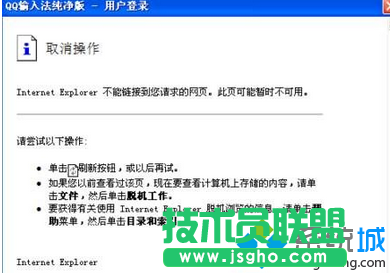 win7登录QQ拼音输入法页面无法正常显示