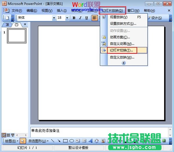 PowerPoint2003幻灯片的切换技巧  三联