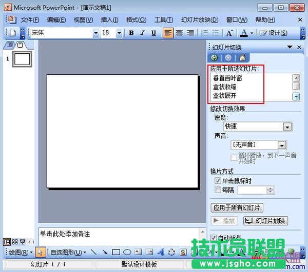 PowerPoint2003幻灯片的切换技巧