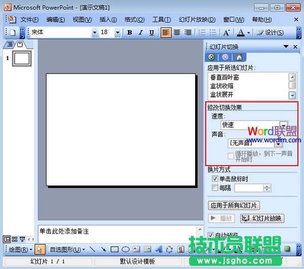 PowerPoint2003幻灯片的切换技巧