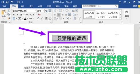 word2013怎样为文字添加下划线