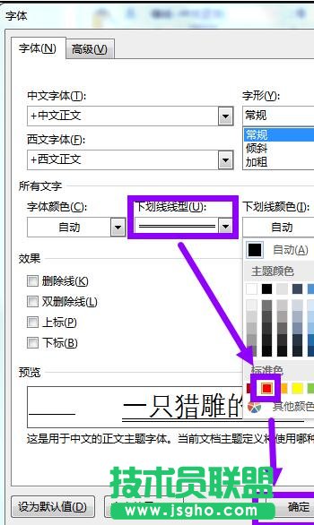 word2013怎样为文字添加下划线