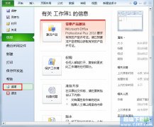 Excel2010启动时如何自动打开指定工作簿
