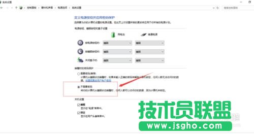 如何取消win10睡眠唤醒需要输入密码