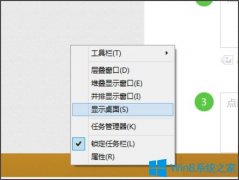 Win8开机直接进入Metro界面的设置方法
