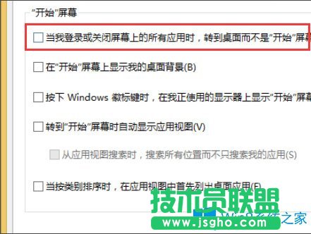 Win8开机直接进入Metro界面的设置方法