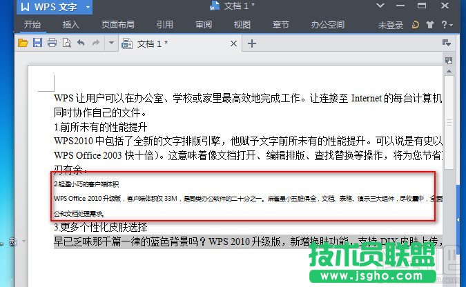 wps2013文字如何使用格式刷工具 三联