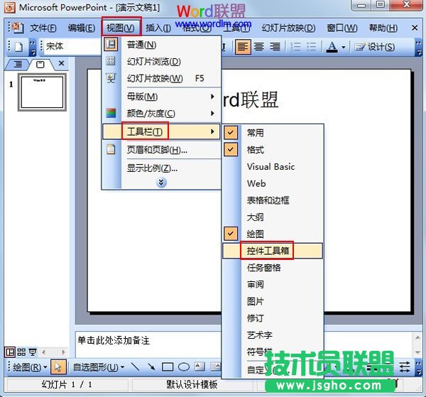 PPT2003播放多种格式的视频的方法  三联