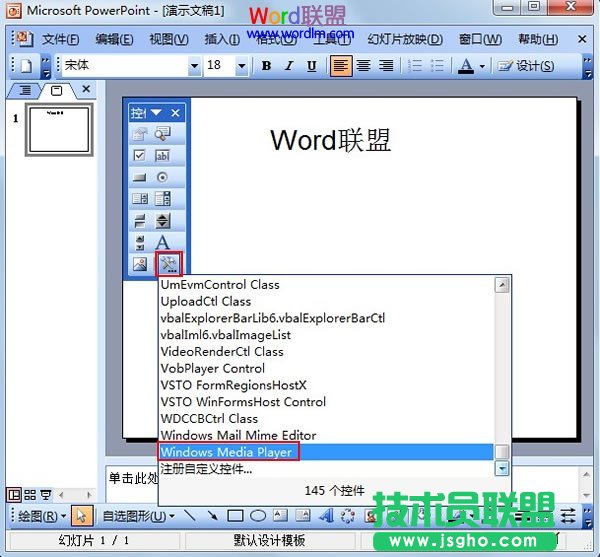 PPT2003播放多种格式的视频的方法