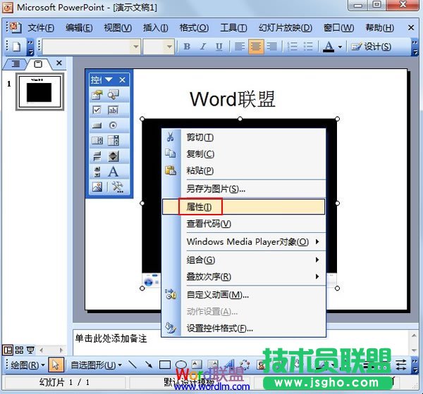 PPT2003播放多种格式的视频的方法