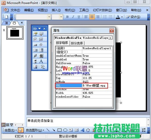 PPT2003播放多种格式的视频的方法