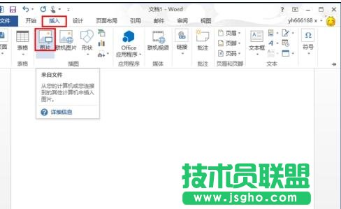 word2013如何制作三维效果图 三联