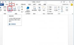 word2013如何制作三维效果图
