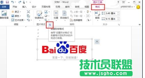 word2013如何制作三维效果图