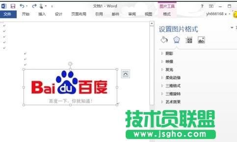 word2013如何制作三维效果图