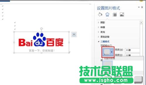 word2013如何制作三维效果图