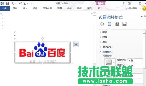 word2013如何制作三维效果图