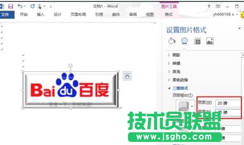 word2013如何制作三维效果图