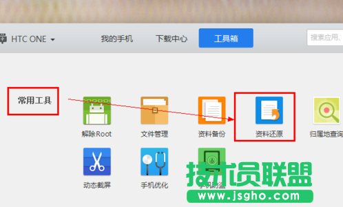 恢复应用宝电脑版备份