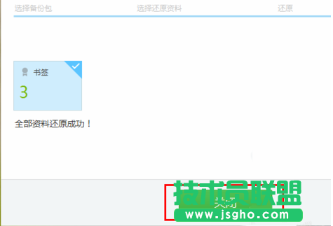 恢复应用宝备份