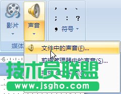 PPT 全程背景音乐设置办法 三联