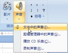 PPT 全程背景音乐设置办法