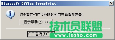 PPT 全程背景音乐设置办法