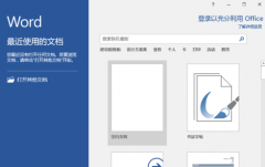 打开Word2016文档时提示请选择使文档可读的编码怎么办