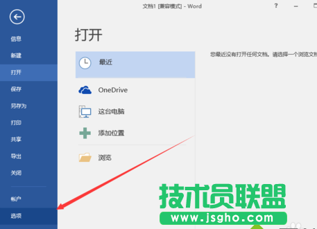 打开Word2016文档时提示请选择使文档可读的编码怎么办