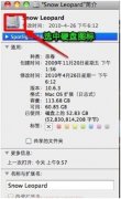 美化苹果硬盘图标教程