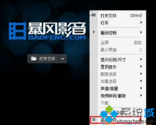 win7系统暴风影音缓存文件怎么删除