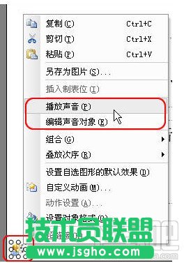 WPS演示怎么使用“插入背景音乐”的功能