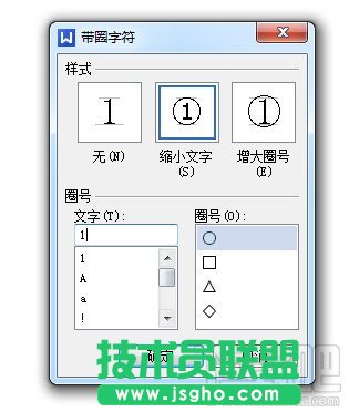 WPS文字怎么设置带圈文字输入方法