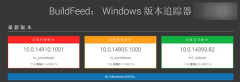 win10 Build 14910更新时间