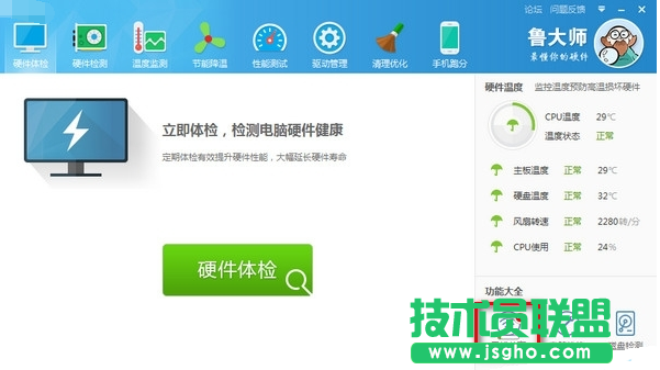 鲁大师无线共享怎么用 三联