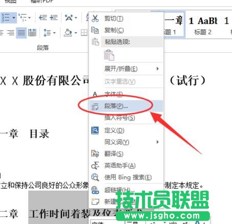 word2013怎样使用大纲级别自动生成目录 三联