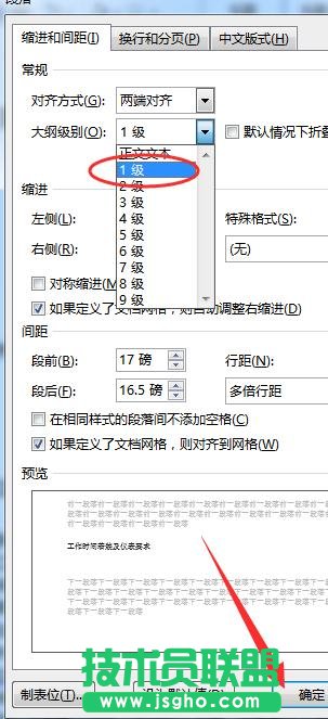 word2013怎样使用大纲级别自动生成目录