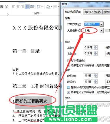 word2013怎样使用大纲级别自动生成目录