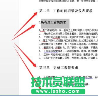 word2013怎样使用大纲级别自动生成目录