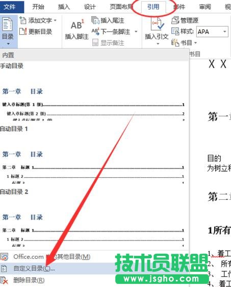 word2013怎样使用大纲级别自动生成目录