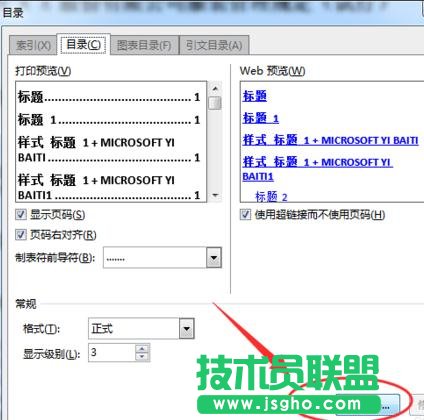 word2013怎样使用大纲级别自动生成目录