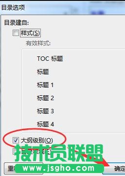 word2013怎样使用大纲级别自动生成目录