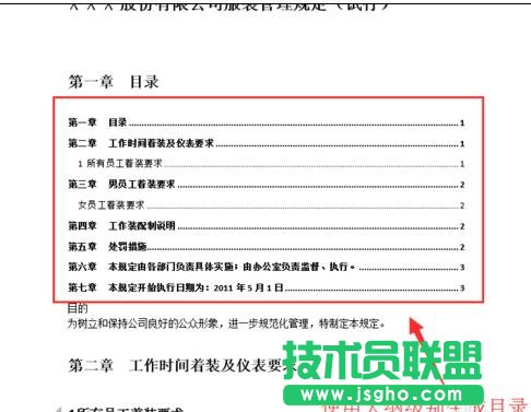 word2013怎样使用大纲级别自动生成目录