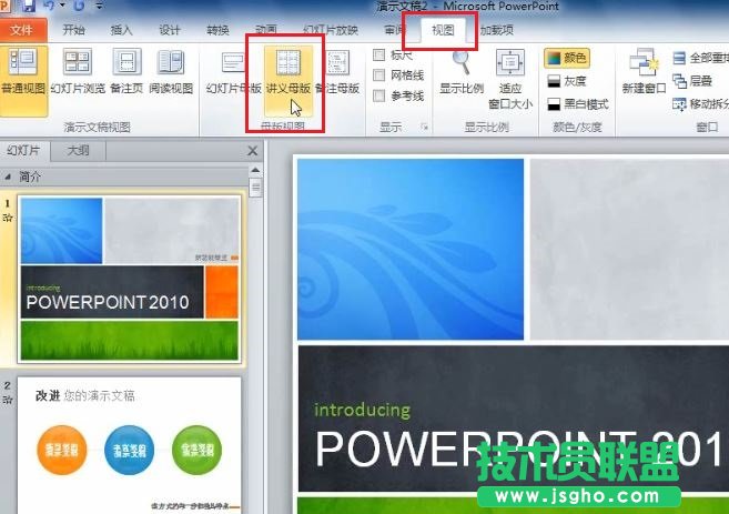 PowerPoint 2010 如何打印幻灯片讲义  三联