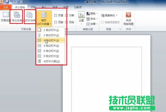 PowerPoint 2010 如何打印幻灯片讲义 