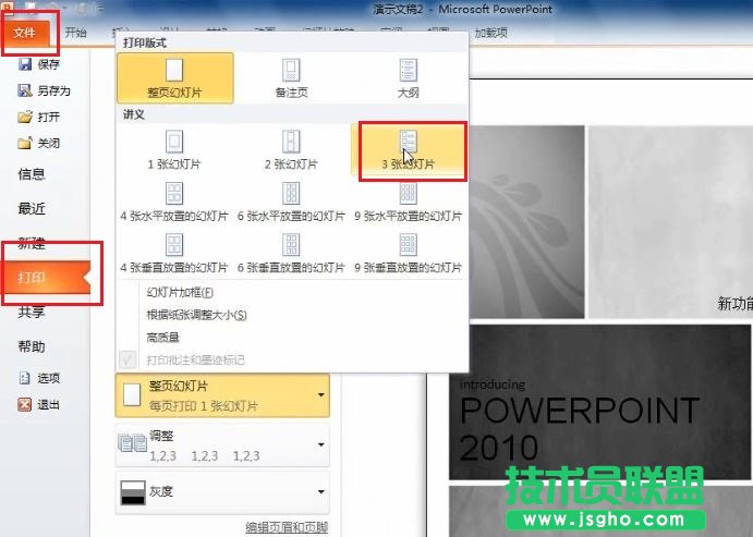 PowerPoint 2010 如何打印幻灯片讲义 